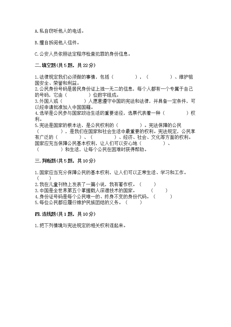 人教部编版  五年级下册第三单元 我们是公民 6 公民意味着什么测试卷附参考答案（实用）02