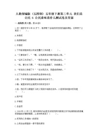 2021学年第三单元 我们是公民6 公民意味着什么同步测试题