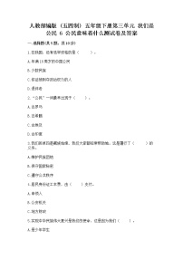 小学政治 (道德与法治)6 公民意味着什么一课一练