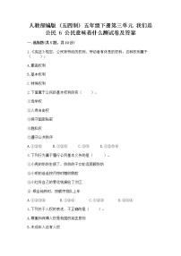 小学人教部编版 (五四制)6 公民意味着什么课后测评