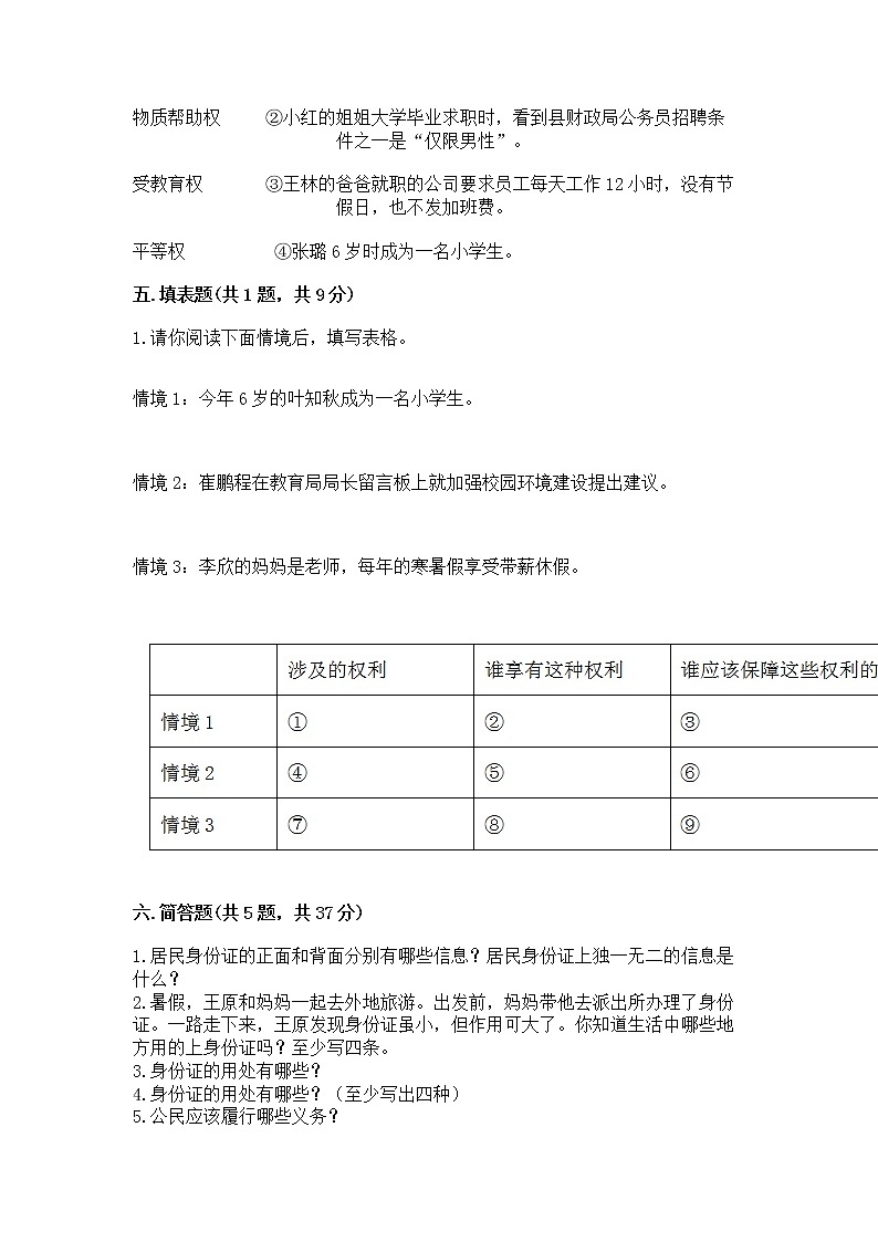 人教部编版  五年级下册第三单元 我们是公民 6 公民意味着什么测试卷含答案（实用）第3页
