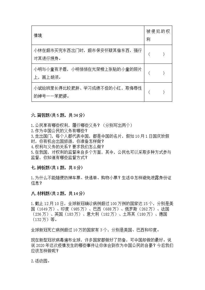 人教部编版  五年级下册第三单元 我们是公民 6 公民意味着什么测试卷含答案第3页