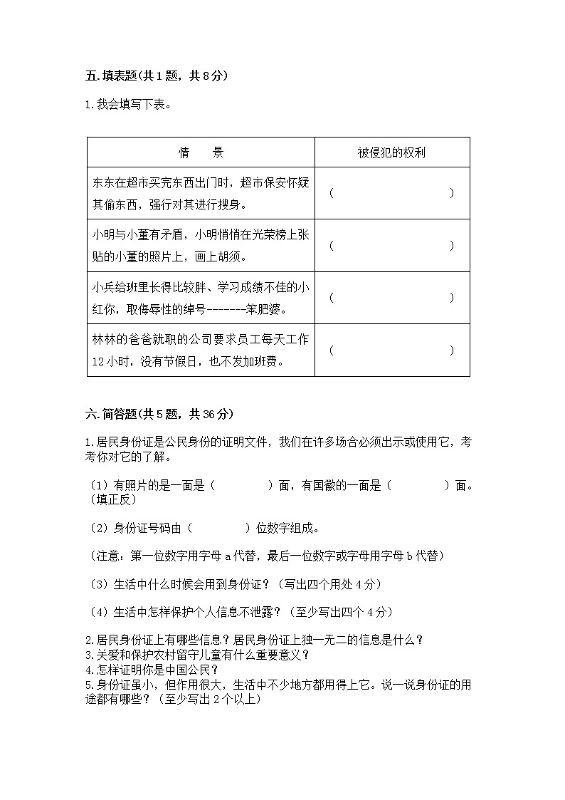 人教部编版  五年级下册第三单元 我们是公民 6 公民意味着什么测试卷有精品答案第3页