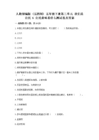 小学政治 (道德与法治)人教部编版 (五四制)五年级下册6 公民意味着什么同步训练题