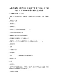 小学政治 (道德与法治)第三单元 我们是公民6 公民意味着什么课后复习题