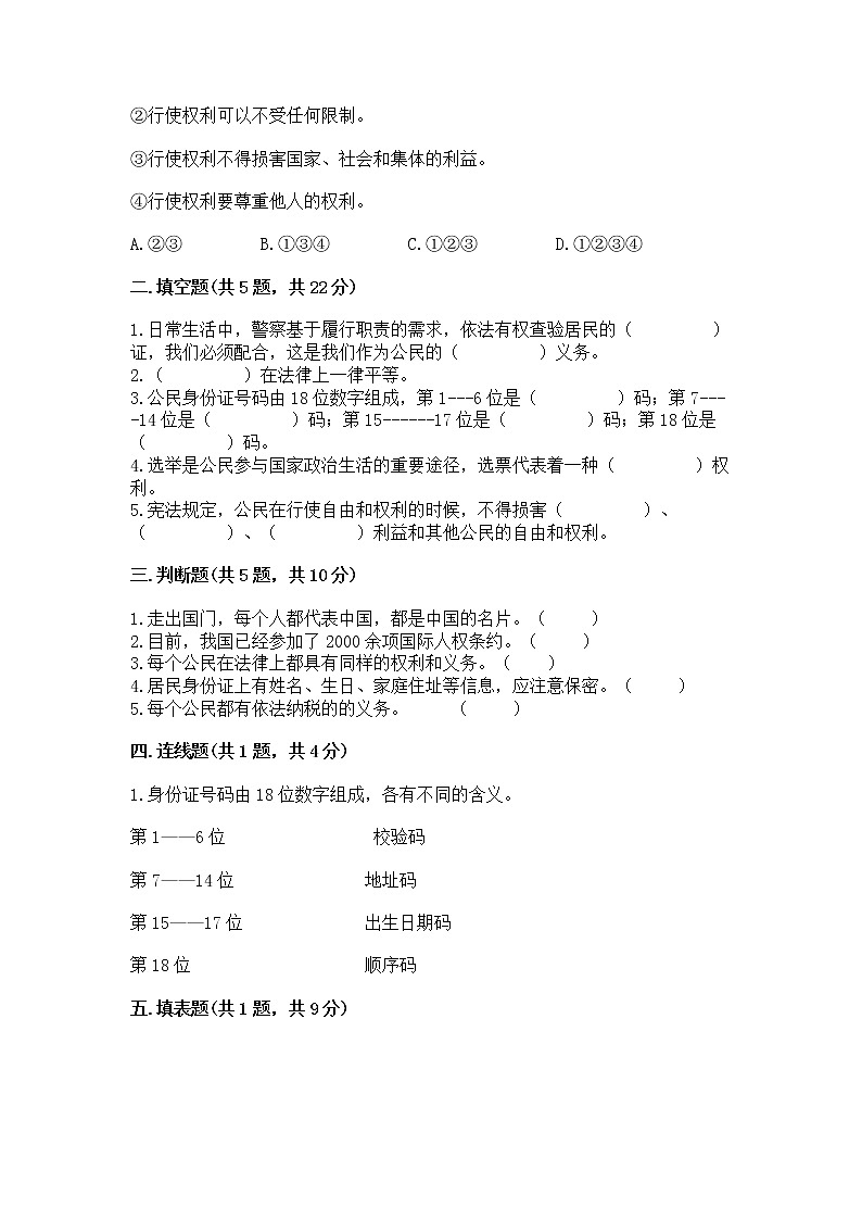 人教部编版  五年级下册第三单元 我们是公民 6 公民意味着什么测试卷含答案第2页