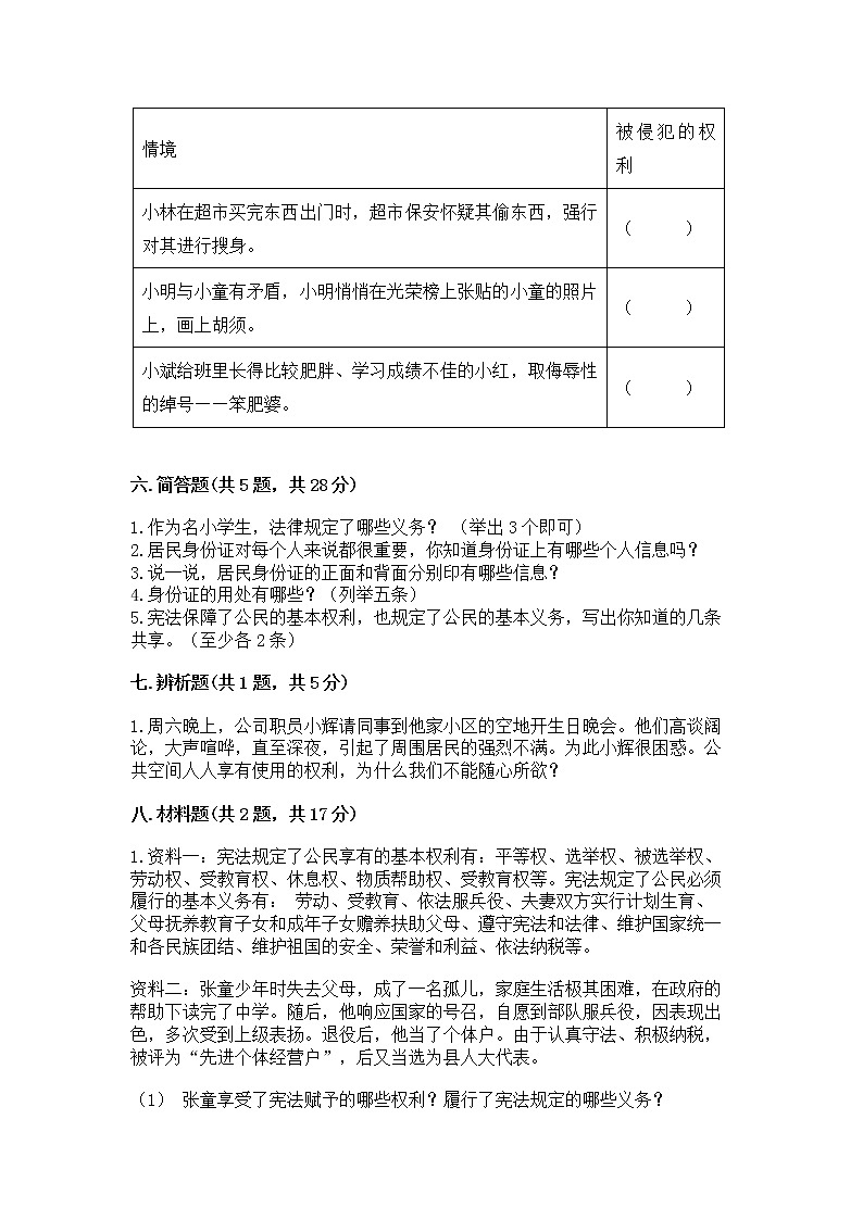 人教部编版  五年级下册第三单元 我们是公民 6 公民意味着什么测试卷含答案第3页