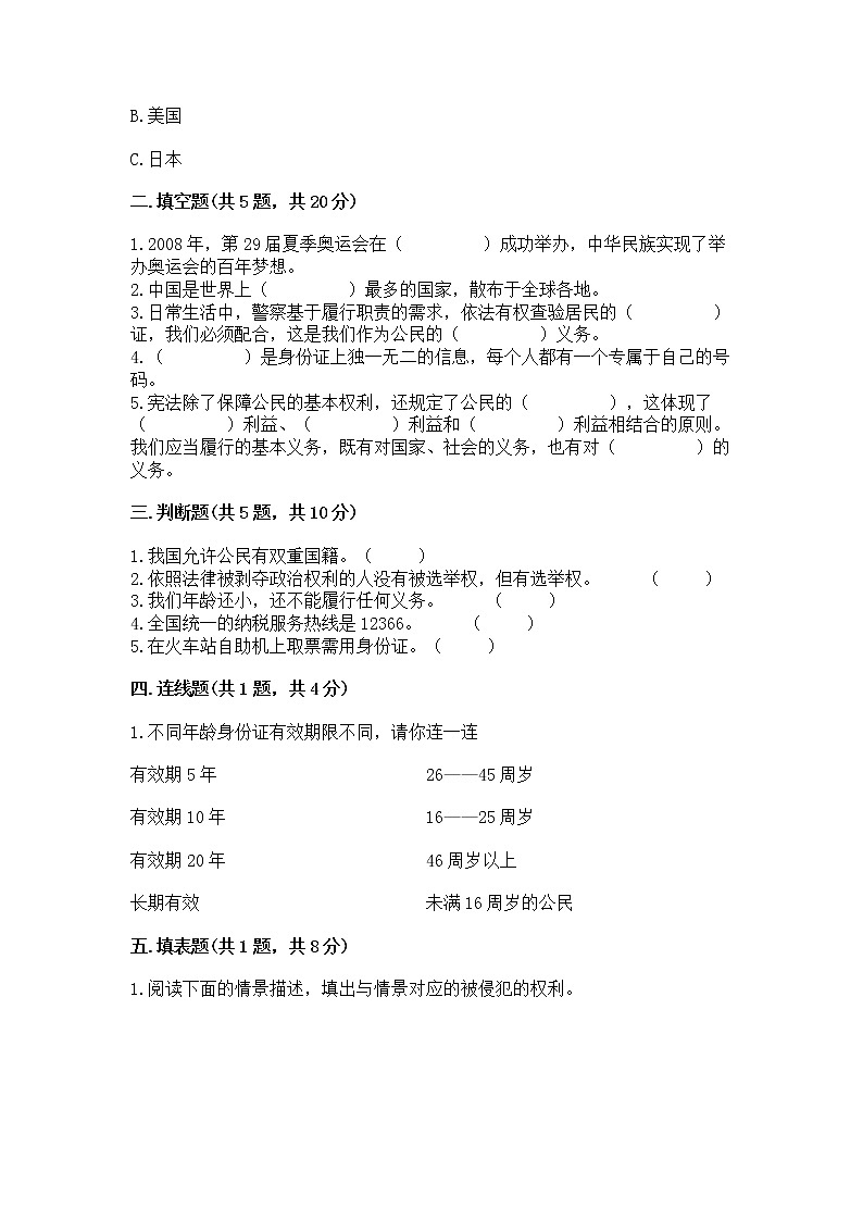人教部编版  五年级下册第三单元 我们是公民 6 公民意味着什么测试卷附参考答案第2页