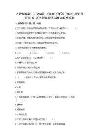 小学政治 (道德与法治)第三单元 我们是公民6 公民意味着什么综合训练题