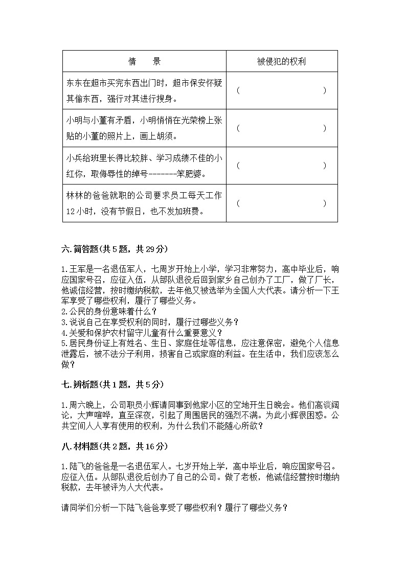 人教部编版  五年级下册第三单元 我们是公民 6 公民意味着什么测试卷附参考答案【黄金题型】第3页