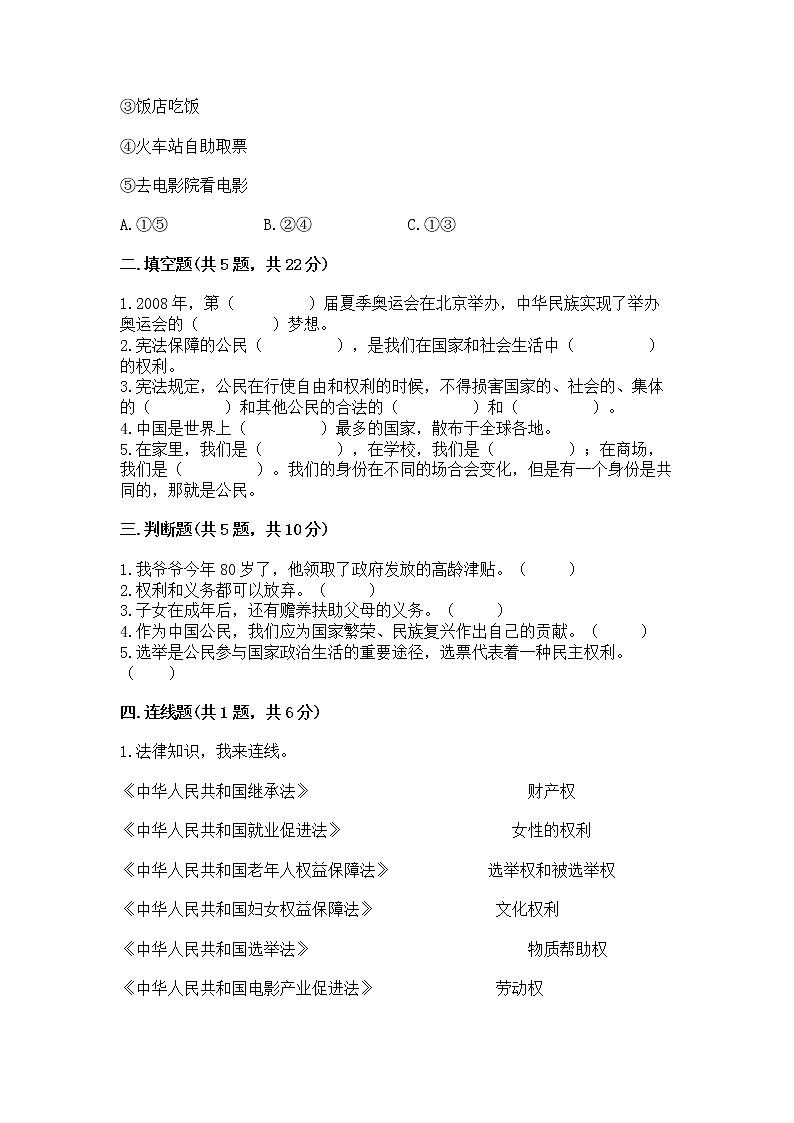 人教部编版  五年级下册第三单元 我们是公民 6 公民意味着什么测试卷附参考答案第2页