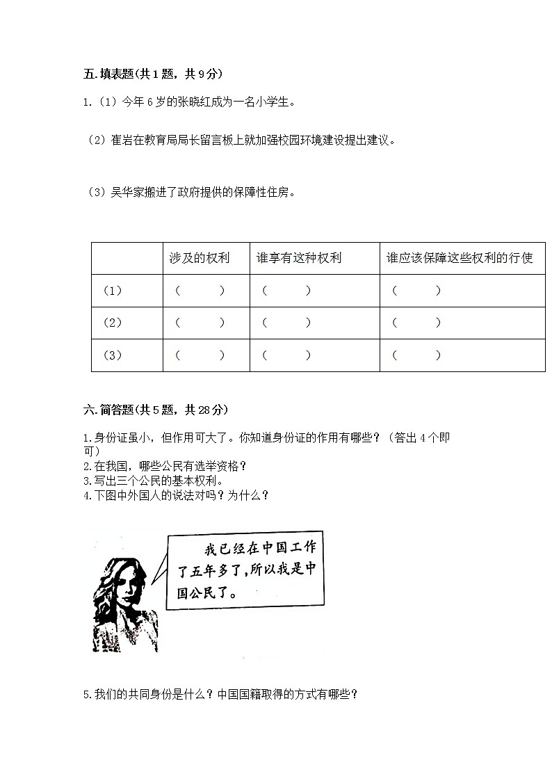人教部编版  五年级下册第三单元 我们是公民 6 公民意味着什么测试卷附参考答案第3页