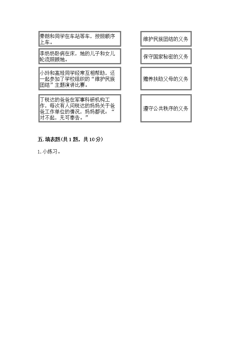 人教部编版  五年级下册第三单元 我们是公民 6 公民意味着什么测试卷附参考答案【典型题】第3页