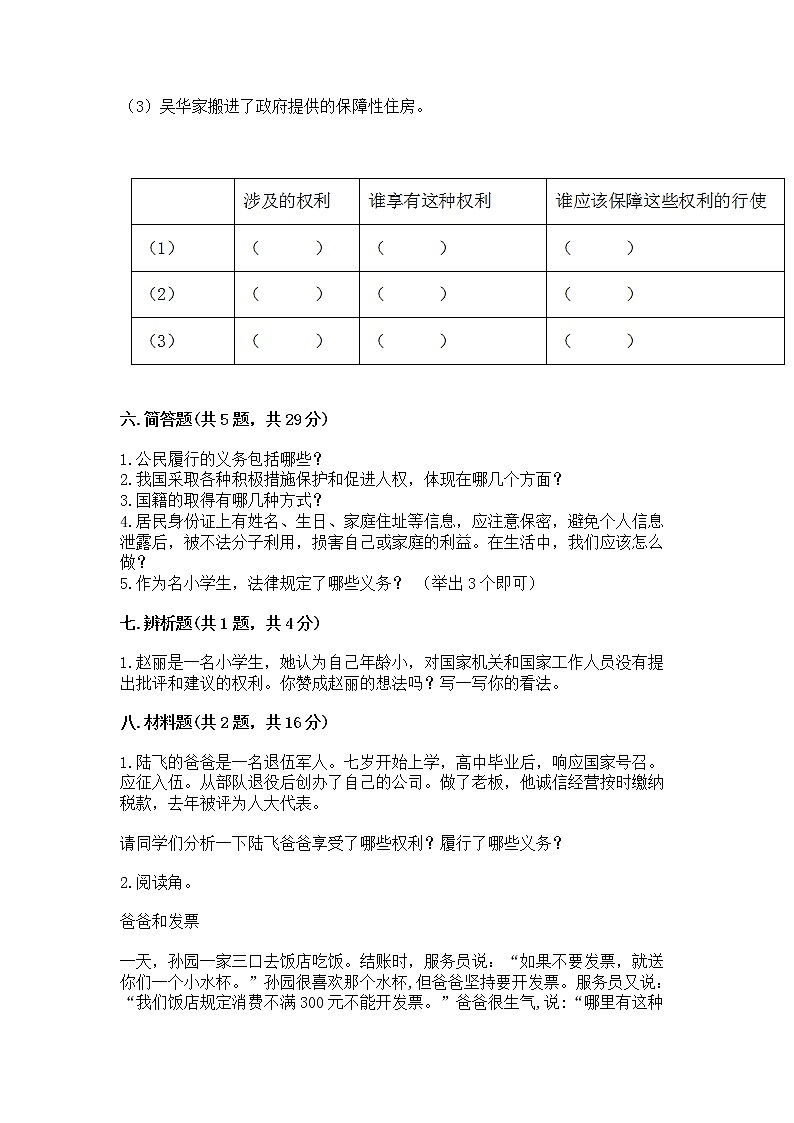 人教部编版  五年级下册第三单元 我们是公民 6 公民意味着什么测试卷附参考答案（夺分金卷）03
