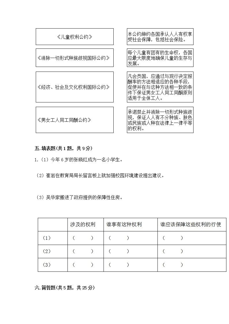 人教部编版  五年级下册第三单元 我们是公民 6 公民意味着什么测试卷附参考答案（A卷）第3页