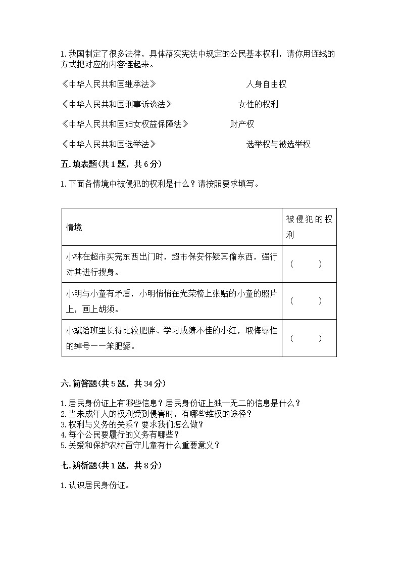 人教部编版  五年级下册第三单元 我们是公民 6 公民意味着什么测试卷附参考答案【能力提升】第3页