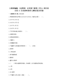 小学6 公民意味着什么课时作业