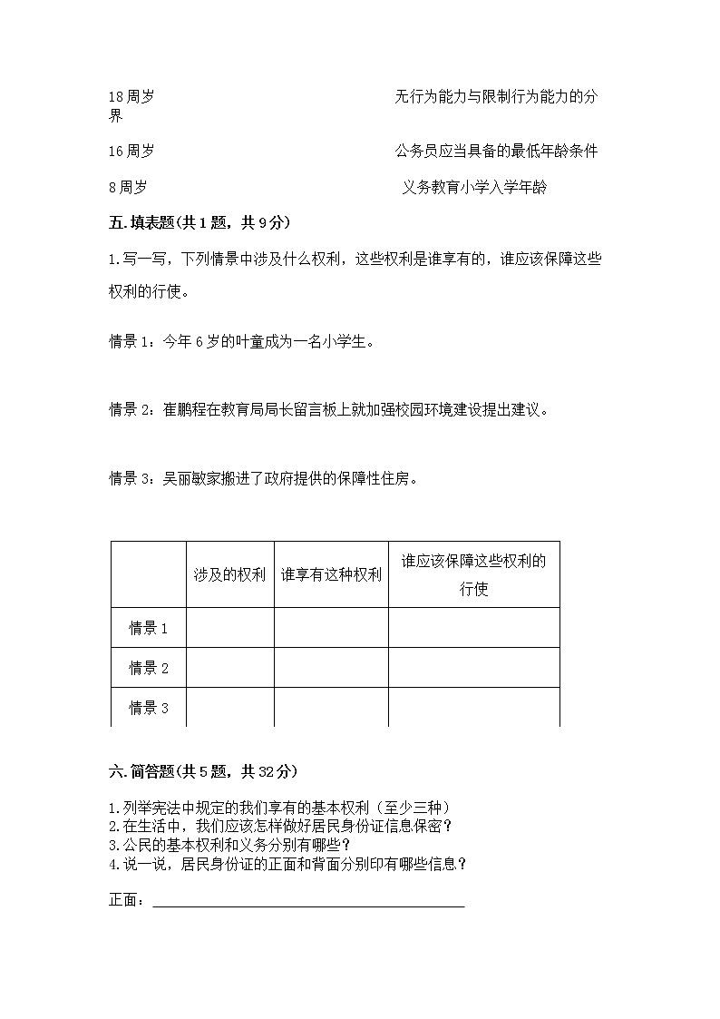 人教部编版  五年级下册第三单元 我们是公民 6 公民意味着什么测试卷第3页