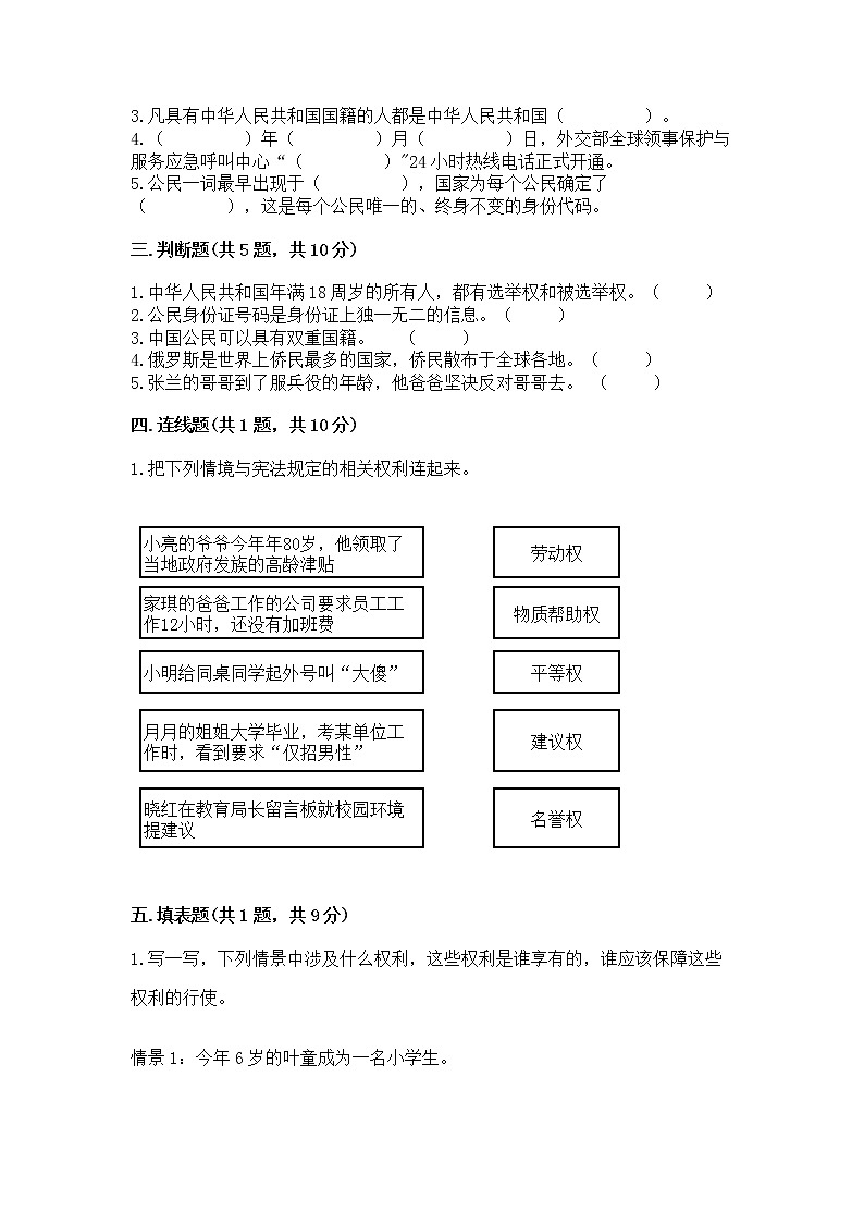 人教部编版  五年级下册第三单元 我们是公民 6 公民意味着什么测试卷【必刷】第2页
