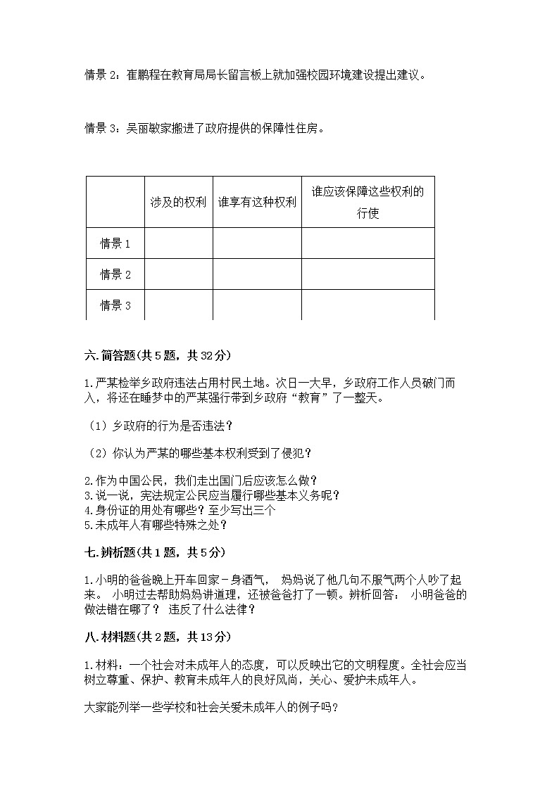 人教部编版  五年级下册第三单元 我们是公民 6 公民意味着什么测试卷【必刷】第3页