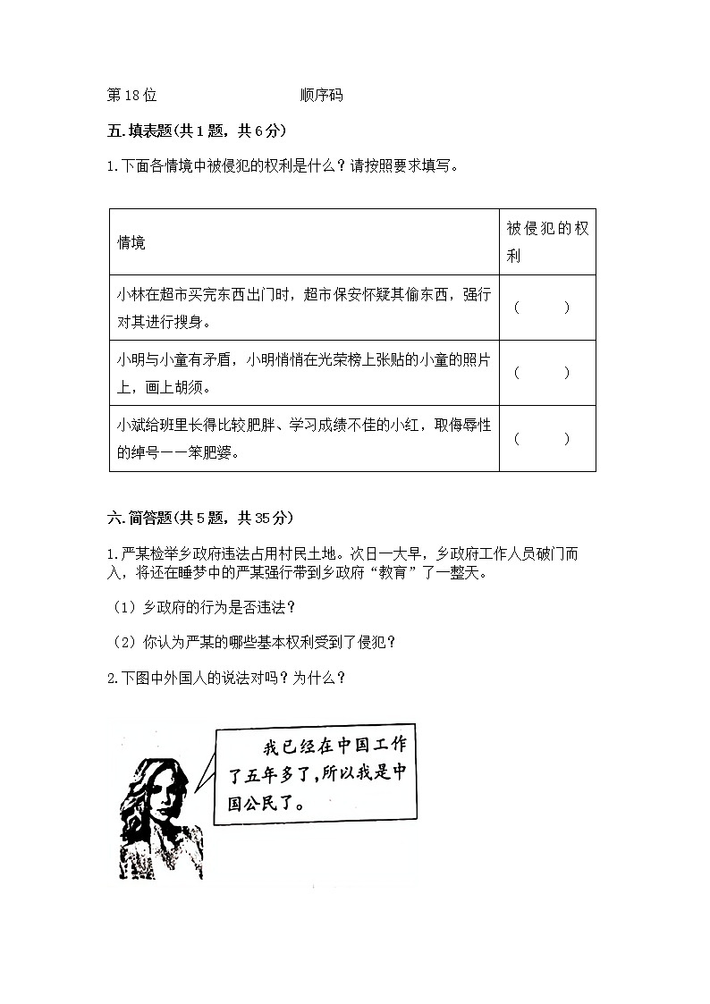 人教部编版  五年级下册第三单元 我们是公民 6 公民意味着什么测试卷含答案【完整版】第3页