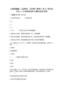 小学政治 (道德与法治)人教部编版 (五四制)五年级下册6 公民意味着什么随堂练习题