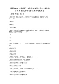 小学政治 (道德与法治)6 公民意味着什么综合训练题