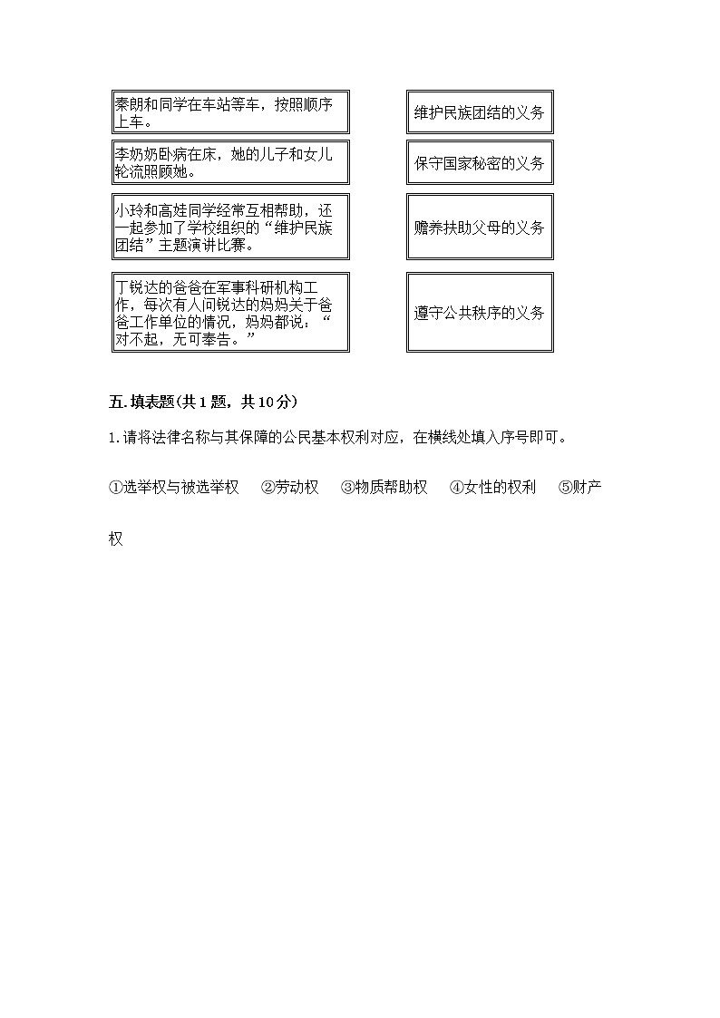 人教部编版  五年级下册第三单元 我们是公民 6 公民意味着什么测试卷带答案第3页