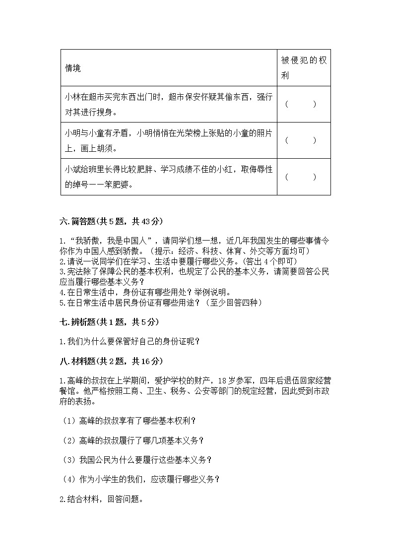 人教部编版  五年级下册第三单元 我们是公民 6 公民意味着什么测试卷及答案【网校专用】第3页