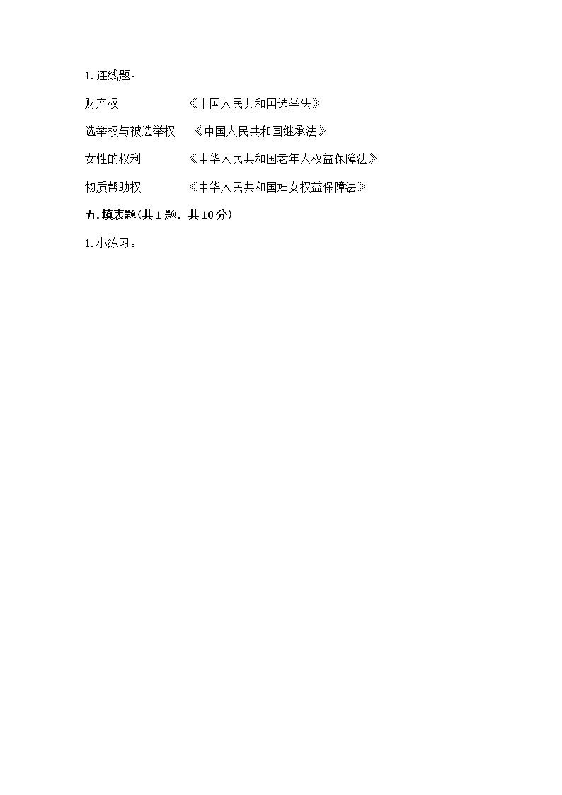 人教部编版  五年级下册第三单元 我们是公民 6 公民意味着什么测试卷完整答案03