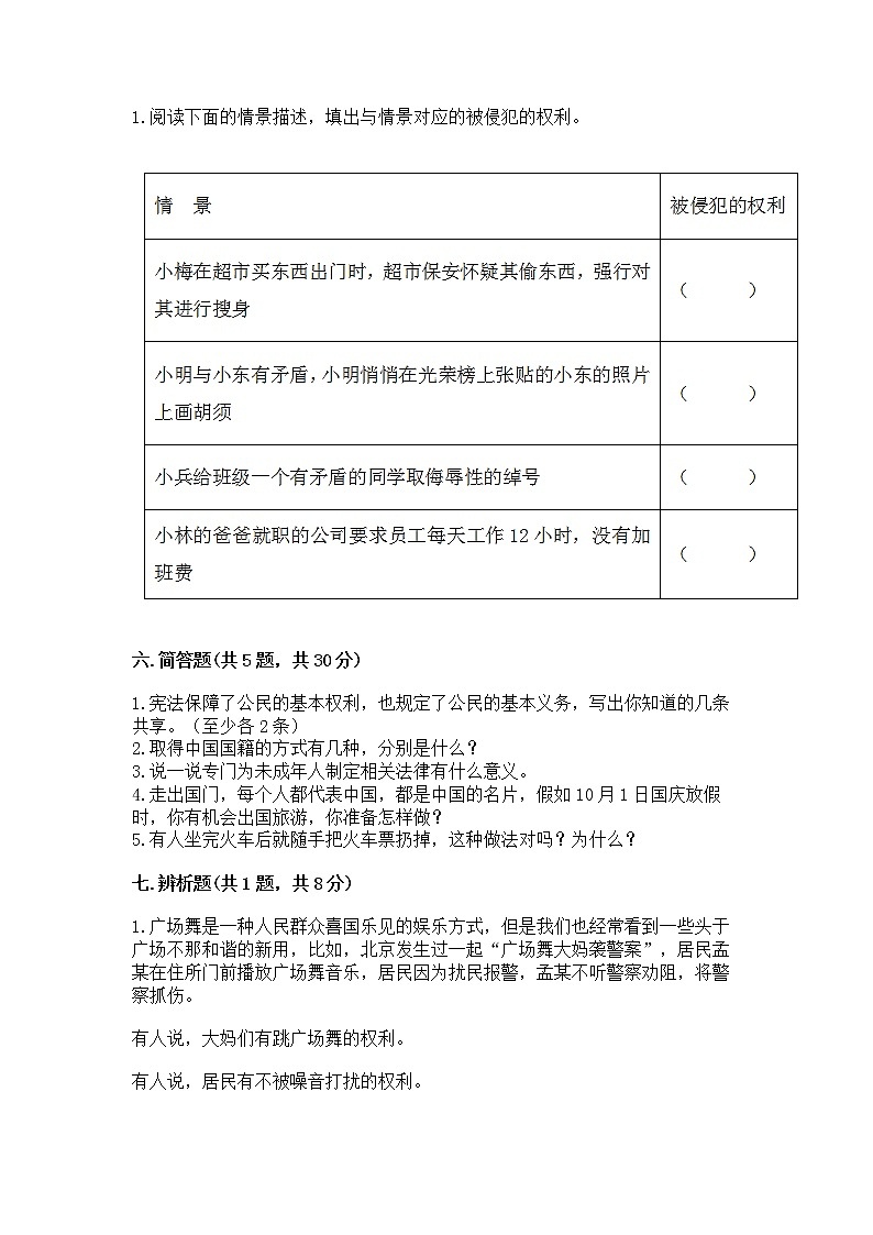 人教部编版  五年级下册第三单元 我们是公民 6 公民意味着什么测试卷及答案（网校专用）第3页