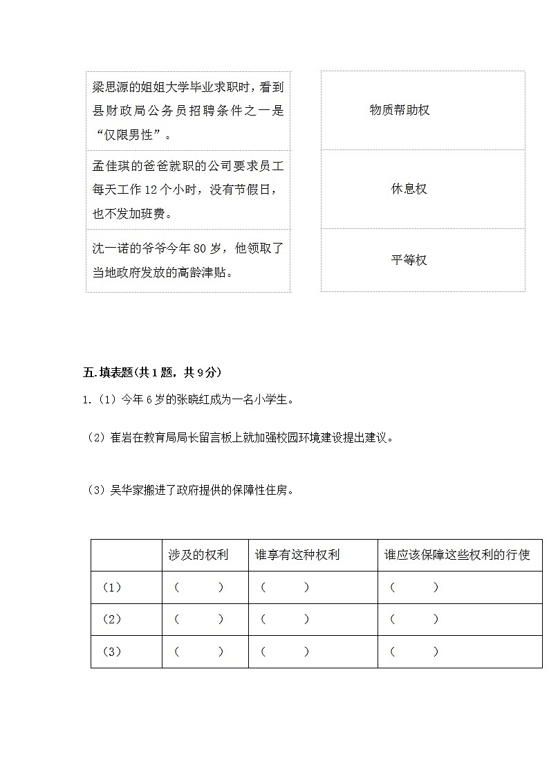 人教部编版  五年级下册第三单元 我们是公民 6 公民意味着什么测试卷及完整答案03