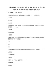 小学政治 (道德与法治)人教部编版 (五四制)五年级下册6 公民意味着什么当堂检测题