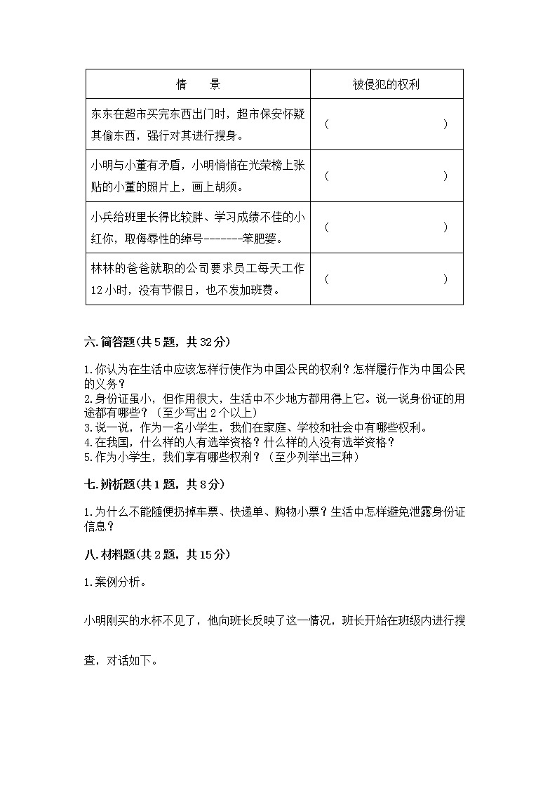 人教部编版  五年级下册第三单元 我们是公民 6 公民意味着什么测试卷附答案（B卷）03