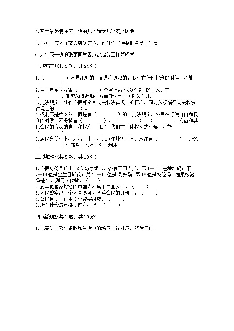 人教部编版  五年级下册第三单元 我们是公民 6 公民意味着什么测试卷附答案【完整版】第2页