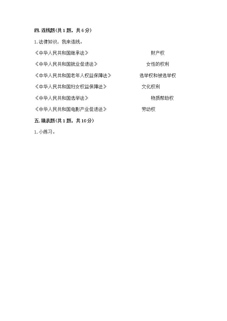 人教部编版  五年级下册第三单元 我们是公民 6 公民意味着什么测试卷含答案（实用）第3页