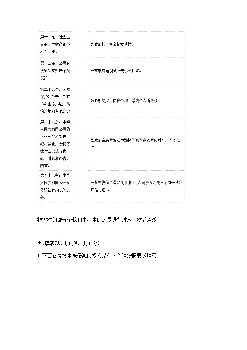 人教部编版  五年级下册第三单元 我们是公民 6 公民意味着什么测试卷含答案（能力提升）第3页