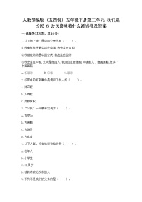 小学政治 (道德与法治)人教部编版 (五四制)五年级下册6 公民意味着什么练习