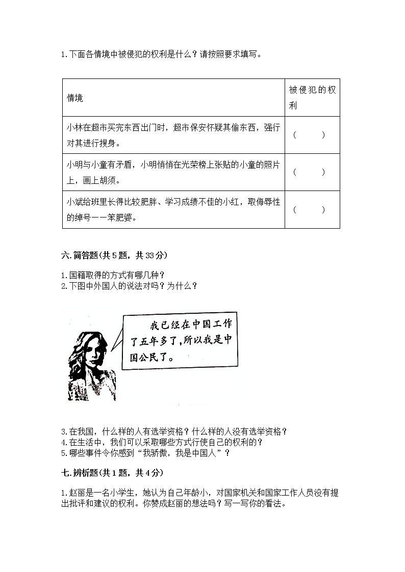人教部编版  五年级下册第三单元 我们是公民 6 公民意味着什么测试卷附参考答案（名师推荐）第3页