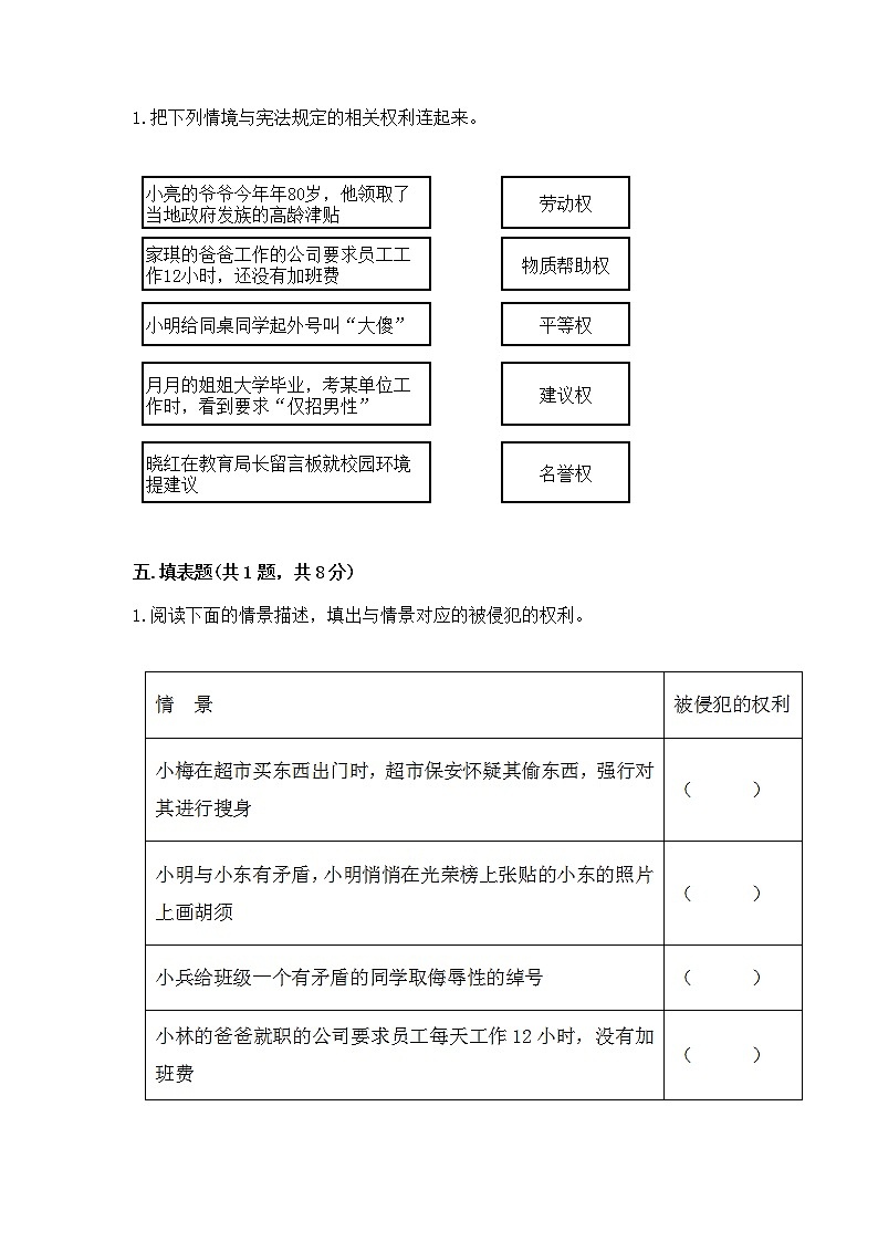 人教部编版  五年级下册第三单元 我们是公民 6 公民意味着什么测试卷精品（名校卷）03