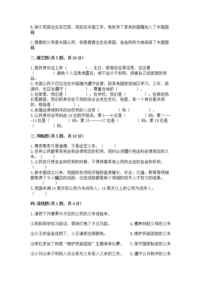 人教部编版  五年级下册第三单元 我们是公民 6 公民意味着什么测试卷附参考答案（典型题）02
