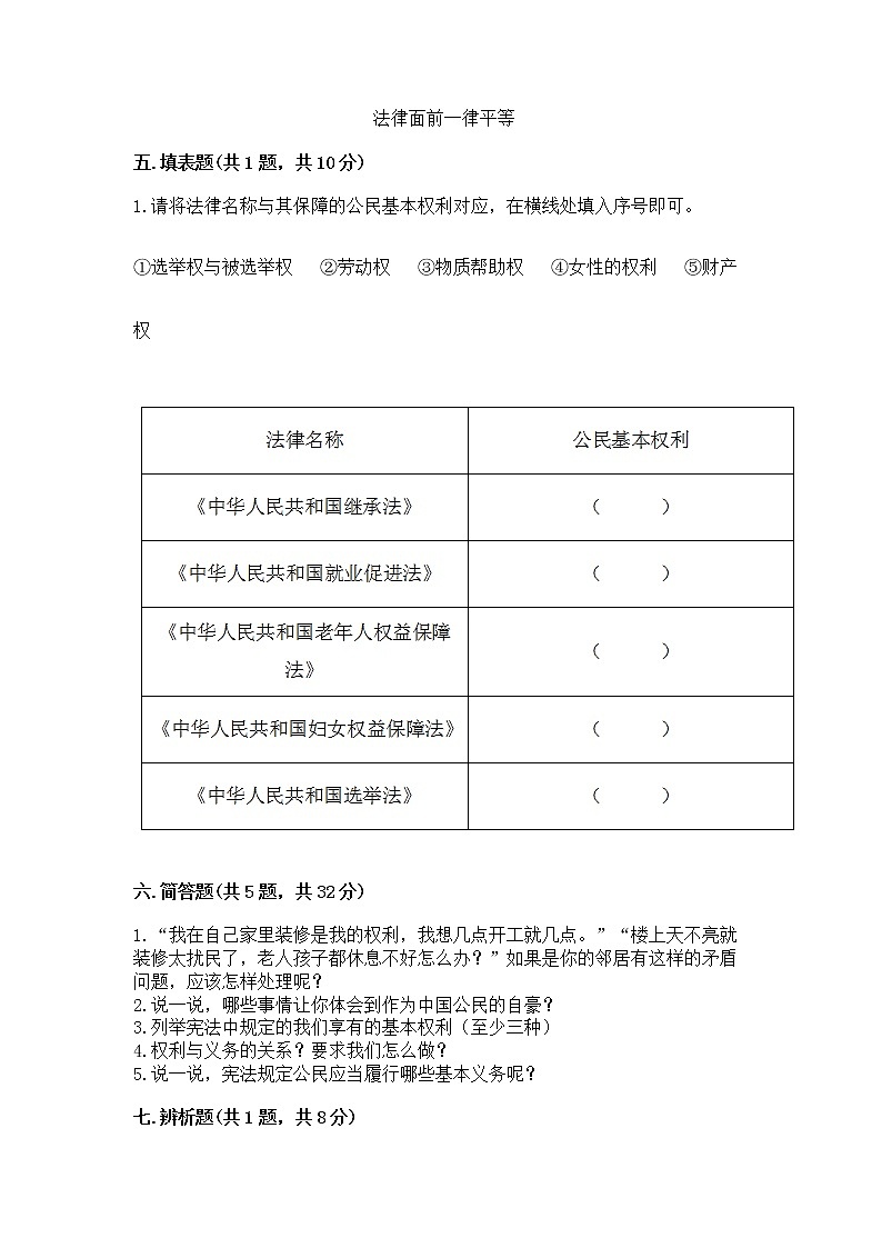 人教部编版  五年级下册第三单元 我们是公民 6 公民意味着什么测试卷附参考答案（培优）第3页