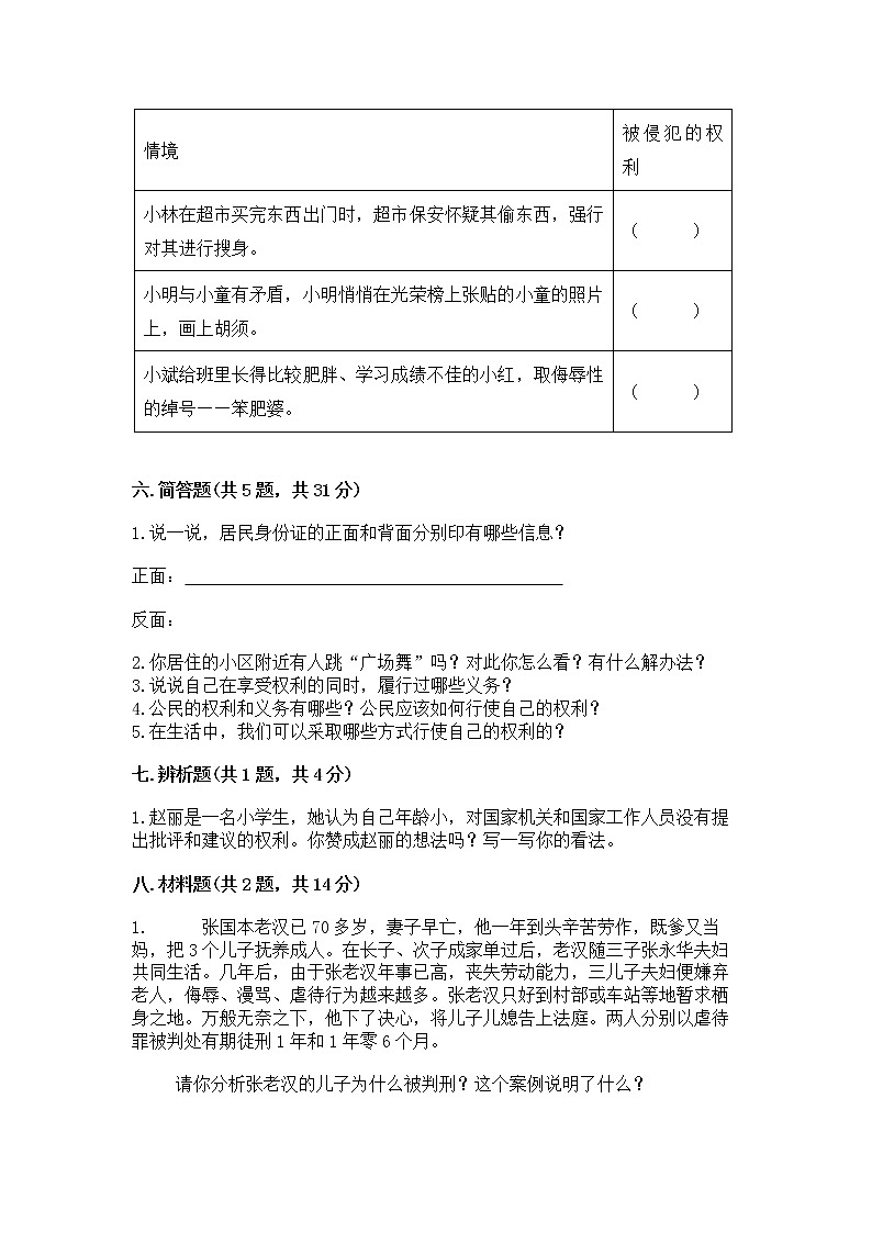 人教部编版  五年级下册第三单元 我们是公民 6 公民意味着什么测试卷附参考答案（能力提升）第3页