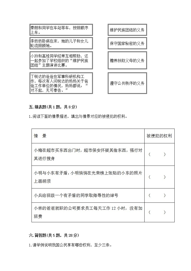 人教部编版  五年级下册第三单元 我们是公民 6 公民意味着什么测试卷及参考答案（考试直接用）第3页