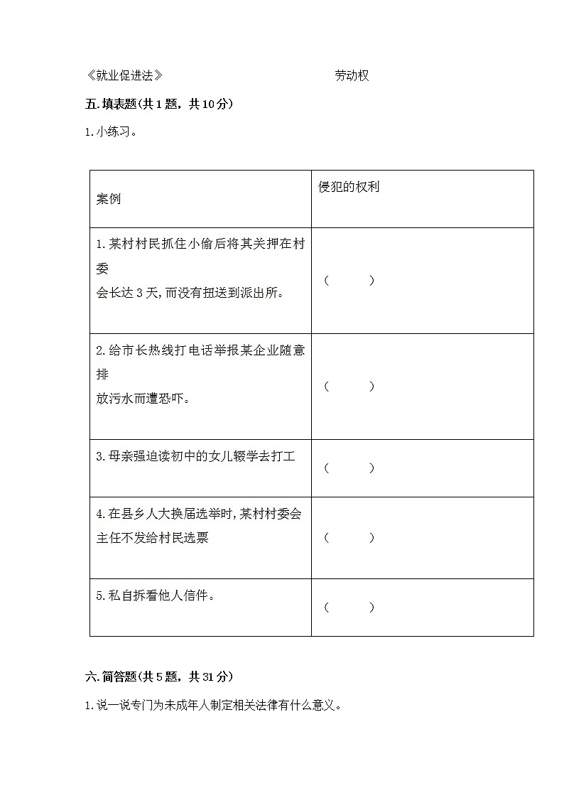 人教部编版  五年级下册第三单元 我们是公民 6 公民意味着什么测试卷及参考答案（名师推荐）第3页