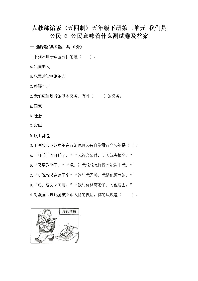 人教部编版  五年级下册第三单元 我们是公民 6 公民意味着什么测试卷及参考答案（典型题）第1页