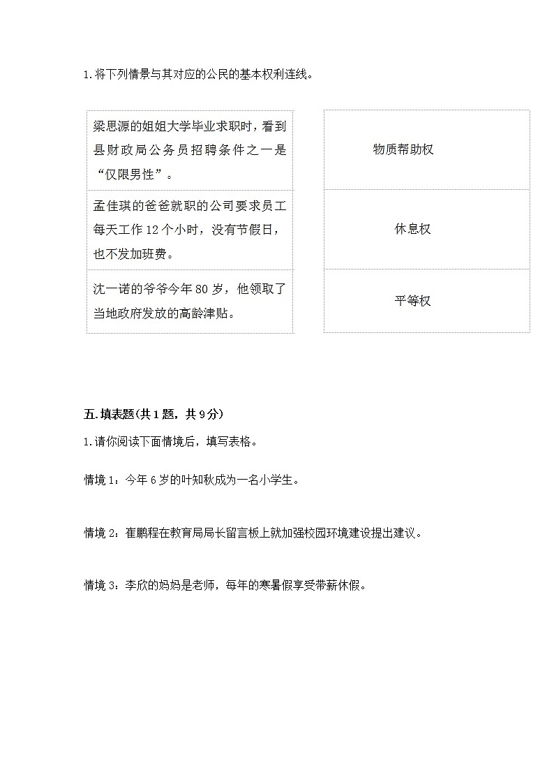 人教部编版  五年级下册第三单元 我们是公民 6 公民意味着什么测试卷及参考答案（典型题）第3页