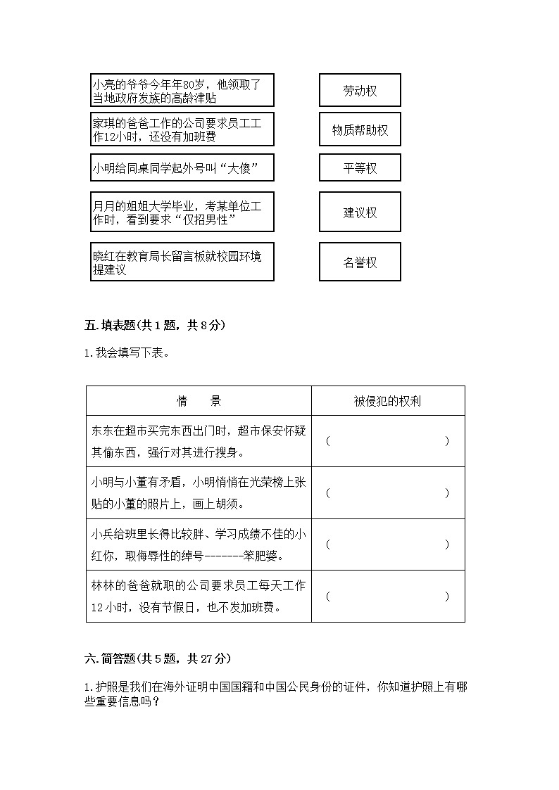 人教部编版  五年级下册第三单元 我们是公民 6 公民意味着什么测试卷及参考答案（考试直接用）第3页