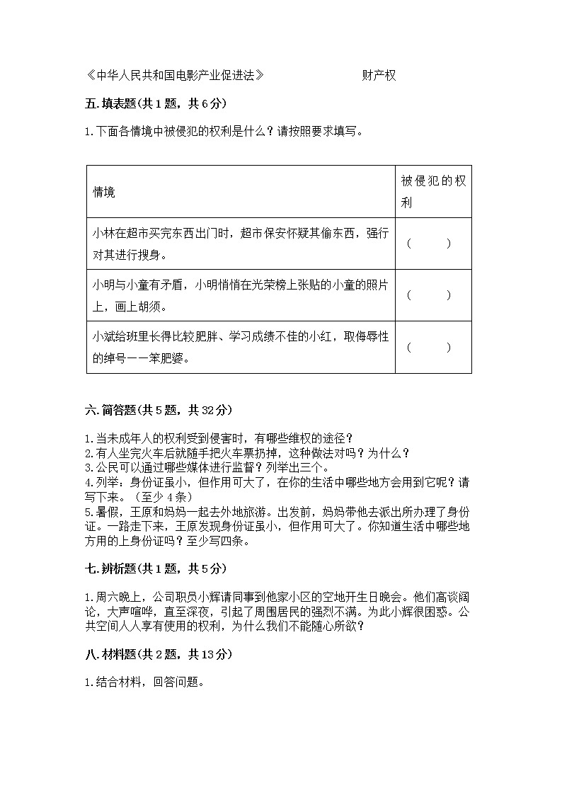 人教部编版  五年级下册第三单元 我们是公民 6 公民意味着什么测试卷【培优】第3页
