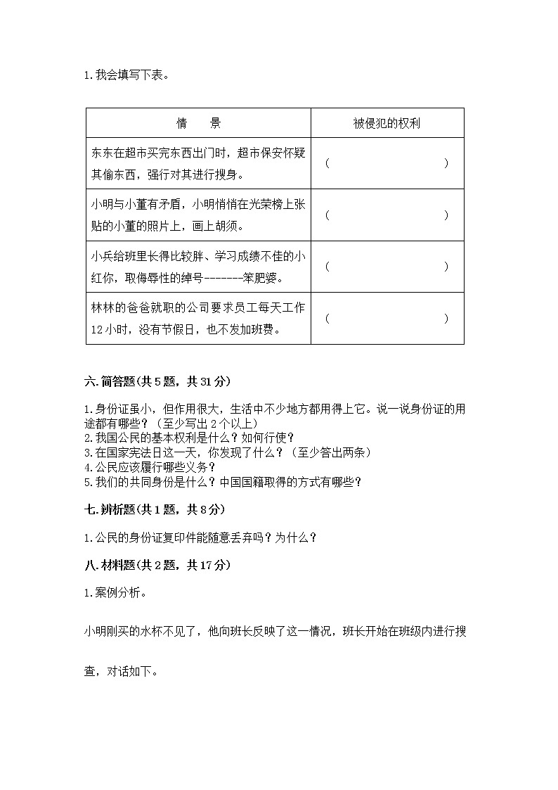 人教部编版  五年级下册第三单元 我们是公民 6 公民意味着什么测试卷及参考答案（B卷）第3页